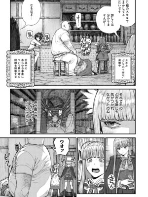 [pastime774] ユニークジョブ【種付けおじさん】を獲得しました【合本版】【FANZAブックス限定特典付き】 2巻_149