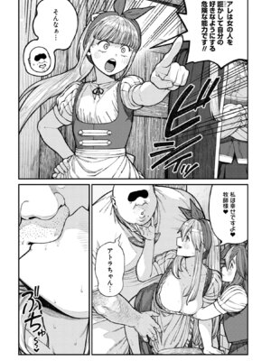 [pastime774] ユニークジョブ【種付けおじさん】を獲得しました【合本版】【FANZAブックス限定特典付き】 2巻_155