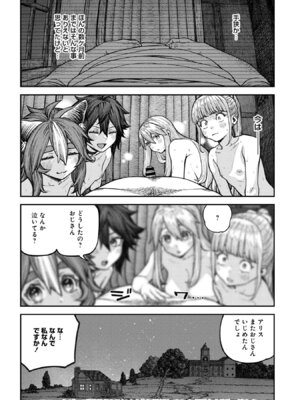 [pastime774] ユニークジョブ【種付けおじさん】を獲得しました【合本版】【FANZAブックス限定特典付き】 2巻_190