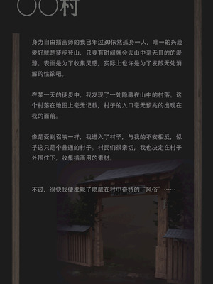 〇〇村巫女実録 その一： 穢集所 [中国翻訳]_03