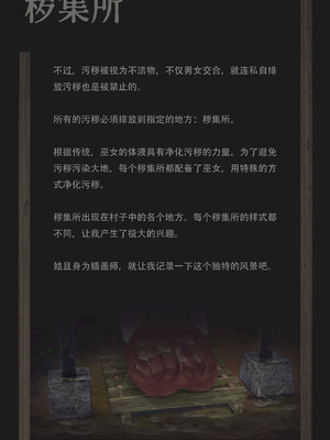 〇〇村巫女実録 その一： 穢集所 [中国翻訳]_05