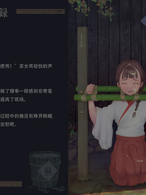 〇〇村巫女実録 その一： 穢集所 [中国翻訳]_14