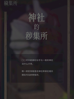 〇〇村巫女実録 その一： 穢集所 [中国翻訳]_42