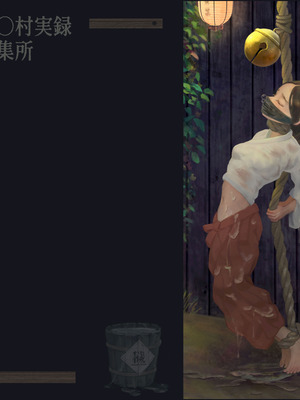 〇〇村巫女実録 その一： 穢集所 [中国翻訳]_62