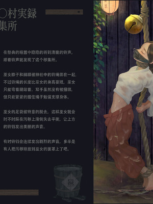 〇〇村巫女実録 その一： 穢集所 [中国翻訳]_63