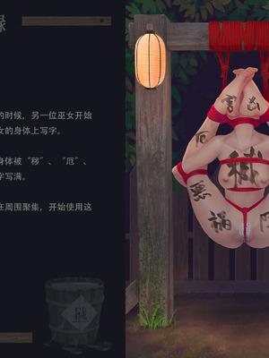 〇〇村巫女実録 その一： 穢集所 [中国翻訳]_67