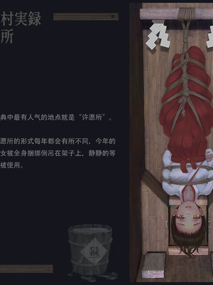 〇〇村巫女実録 その一： 穢集所 [中国翻訳]_71