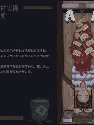 〇〇村巫女実録 その一： 穢集所 [中国翻訳]_75