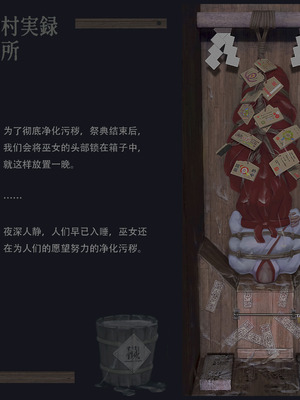 〇〇村巫女実録 その一： 穢集所 [中国翻訳]_77