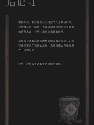 〇〇村巫女実録 その一： 穢集所 [中国翻訳]_78