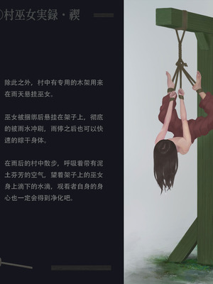 〇〇村巫女実録 その二： 禊 [中国翻訳]_14