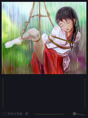 〇〇村巫女実録 その二： 禊 [中国翻訳]_17