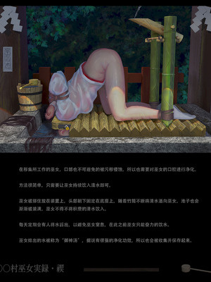 〇〇村巫女実録 その二： 禊 [中国翻訳]_33