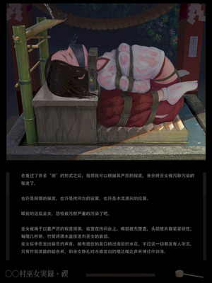 〇〇村巫女実録 その二： 禊 [中国翻訳]_39