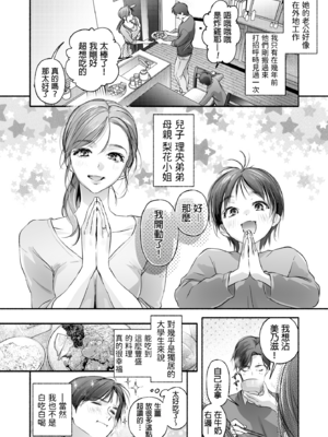 [いろどり牛乳4.5% (東出イロドリ)] Trop 1 〜オナバレ人妻の産後処女をいただきます〜 [中国翻訳] [DL版]_010