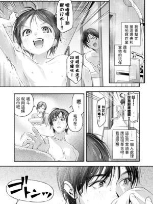 [いろどり牛乳4.5% (東出イロドリ)] Trop 1 〜オナバレ人妻の産後処女をいただきます〜 [中国翻訳] [DL版]_011