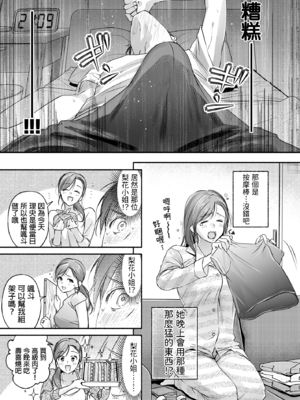 [いろどり牛乳4.5% (東出イロドリ)] Trop 1 〜オナバレ人妻の産後処女をいただきます〜 [中国翻訳] [DL版]_013