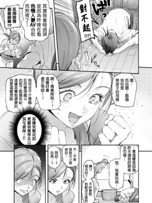 [いろどり牛乳4.5% (東出イロドリ)] Trop 1 〜オナバレ人妻の産後処女をいただきます〜 [中国翻訳] [DL版]_019