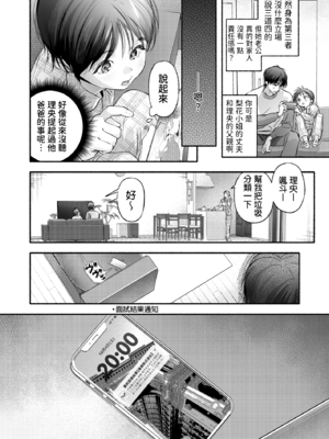 [いろどり牛乳4.5% (東出イロドリ)] Trop 1 〜オナバレ人妻の産後処女をいただきます〜 [中国翻訳] [DL版]_058