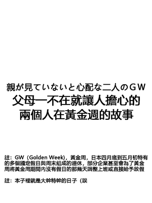 千氏夜 Fanbox 短篇選譯 [110836iz翻譯]_07親が見ていないと心配な二人のＧＷ 01