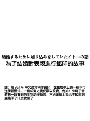 千氏夜 Fanbox 短篇選譯 [110836iz翻譯]_13結婚するために刷り込みをしていたイトコの話 01