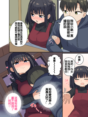 千氏夜 Fanbox 短篇選譯 [110836iz翻譯]_13結婚するために刷り込みをしていたイトコの話 05