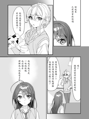 [即オチ少女 (鏡乃もちこ)] TSきょうだい(2) [中譯]_08