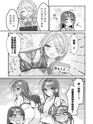 [即オチ少女 (鏡乃もちこ)] TSきょうだい(2) [中譯]_10