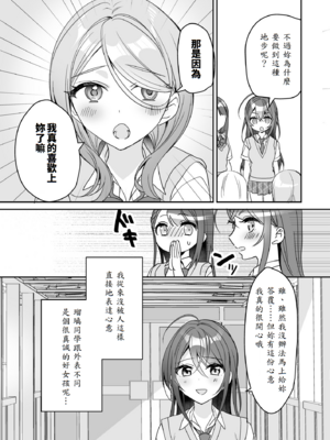 [即オチ少女 (鏡乃もちこ)] TSきょうだい(2) [中譯]_11