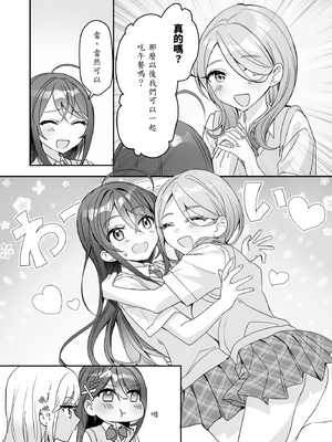 [即オチ少女 (鏡乃もちこ)] TSきょうだい(2) [中譯]_12
