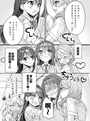 [即オチ少女 (鏡乃もちこ)] TSきょうだい(2) [中譯]_13