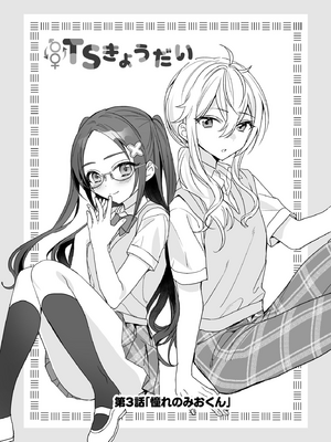 [即オチ少女 (鏡乃もちこ)] TSきょうだい(2) [中譯]_14