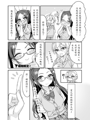 [即オチ少女 (鏡乃もちこ)] TSきょうだい(2) [中譯]_17