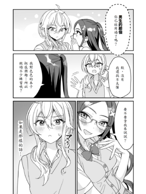 [即オチ少女 (鏡乃もちこ)] TSきょうだい(2) [中譯]_18