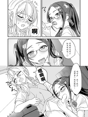 [即オチ少女 (鏡乃もちこ)] TSきょうだい(2) [中譯]_20
