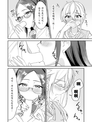 [即オチ少女 (鏡乃もちこ)] TSきょうだい(2) [中譯]_21