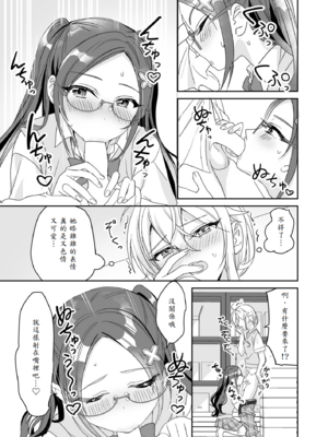 [即オチ少女 (鏡乃もちこ)] TSきょうだい(2) [中譯]_22
