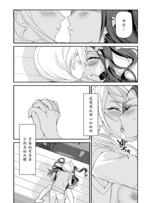 [即オチ少女 (鏡乃もちこ)] TSきょうだい(2) [中譯]_30