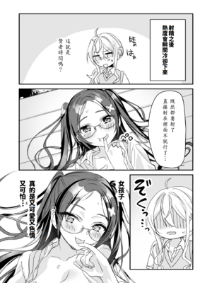 [即オチ少女 (鏡乃もちこ)] TSきょうだい(2) [中譯]_34