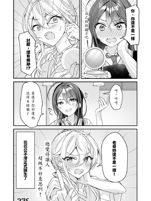 [即オチ少女 (鏡乃もちこ)] TSきょうだい(2) [中譯]_36