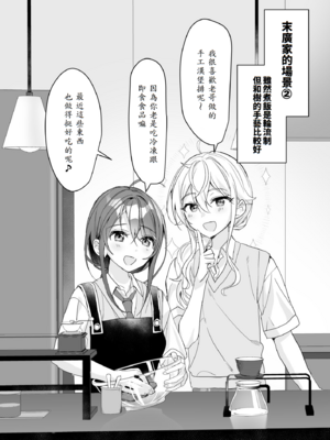 [即オチ少女 (鏡乃もちこ)] TSきょうだい(2) [中譯]_38