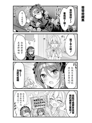 [即オチ少女 (鏡乃もちこ)] TSきょうだい(2) [中譯]_39