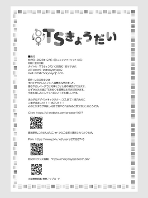 [即オチ少女 (鏡乃もちこ)] TSきょうだい(2) [中譯]_41