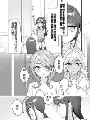 [即オチ少女 (鏡乃もちこ)] TSきょうだい(2) [中譯]_05