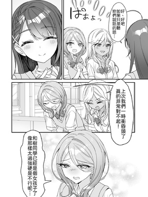 [即オチ少女 (鏡乃もちこ)] TSきょうだい(2) [中譯]_09