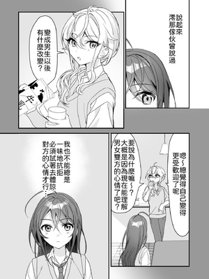 [即オチ少女 (鏡乃もちこ)] TSきょうだい(2) [中譯]_08