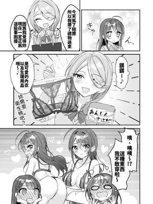 [即オチ少女 (鏡乃もちこ)] TSきょうだい(2) [中譯]_10