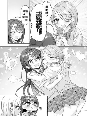 [即オチ少女 (鏡乃もちこ)] TSきょうだい(2) [中譯]_12