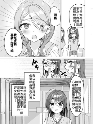 [即オチ少女 (鏡乃もちこ)] TSきょうだい(2) [中譯]_11