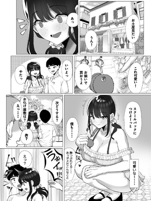 [黒山羊野メェ吉] 元カレのデカチンが忘れられないの？；； [DL版]_元カレ今彼_014